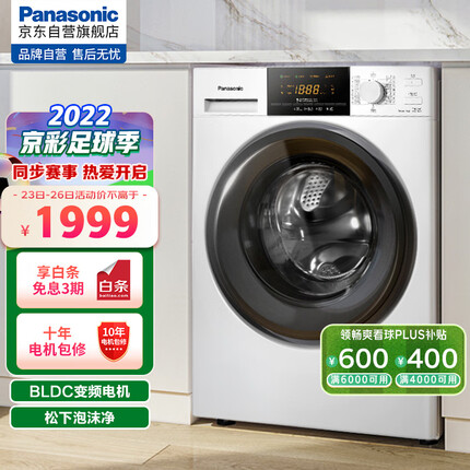 松下(Panasonic)滚筒洗衣机全自动8kg 变频电机节能省电 泡沫净强劲去污 筒清洁 6项精准智控 XQG80-3GQE2