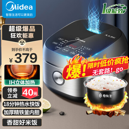 美的（Midea）纤V系列IH京东小家智能生态电饭煲电饭锅家用4L一级能效WIFI智控精铁釜蒸米锅40S701（3-8人）