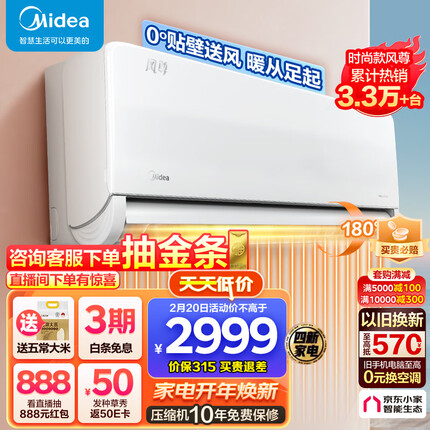 美的（Midea）1.5匹 风尊 时尚版 新一级能效 变频冷暖 壁挂式空调挂机 京东小家智能家电 KFR-35GW/N8MXC1