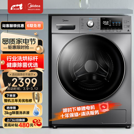 美的（Midea）滚筒洗衣机全自动 A5 洗烘一体 除菌净螨 羽绒云朵烘 BLDC变频电机 简尚系列 10公斤 MD100A5