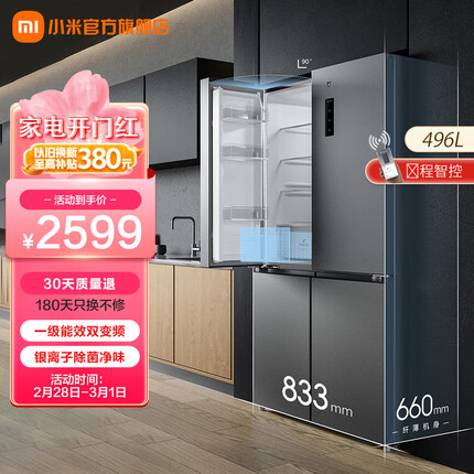 小米米家496L十字对开门四门冰箱 超薄大容量智能家用一级能效变频风冷无霜银离子除菌净味BCD-496WMSA