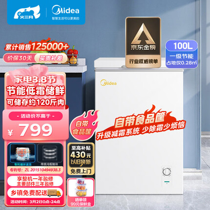 美的（Midea）100升 低霜家用囤货小冷柜 冷藏冷冻转换冰柜 一级能效母婴母乳小冰箱 BD/BC-100KMD(E) 以旧换新