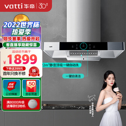 华帝（VATTI）抽油烟机 欧式抽油烟机家用静音吸油烟机 22m³/min大吸力挥手智控 一键自清洁 以旧换新 i11143