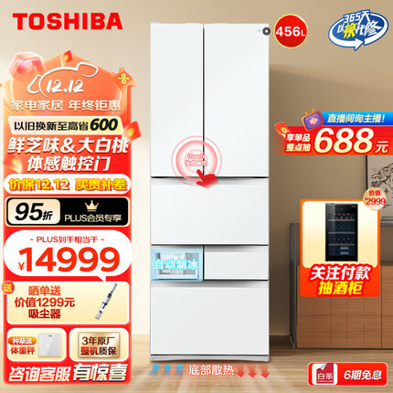 东芝（TOSHIBA）479网红大白桃超薄可嵌入式自动制冰五门多门一级能效双系统循环变频小户型99.9%除菌家用电冰箱 GR-RM479WE-PG1B3富士白