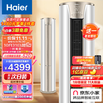 海尔（Haier）2匹 静悦 变频新能效 客厅圆柱空调立式柜机自清洁 京东小家智能 KFR-50LW/06KCA83U1 以旧换新
