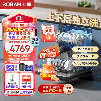 老板（Robam）F80D黑天空之境15套大容量嵌入式去重油污洗碗机热风烘干消杀168h长效存储一体机家用独立式分层洗
