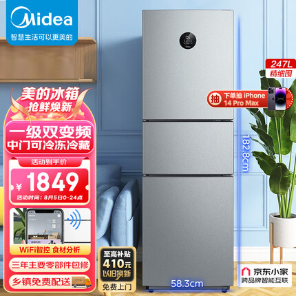 美的(Midea)247升变频一级节能风冷无霜三开门家用小型电冰箱租房中门变温BCD-247WTPZM(E)京东小家