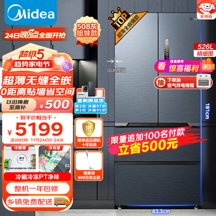 美的（Midea）无缝全嵌系列552法式多门四开门超薄零嵌入式大容量家用智能变频一级能效电冰箱MR-552WUFPZE