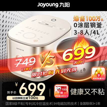 九阳（Joyoung）【2代0涂层】4升3-8人无涂层电饭煲饭锅IH加热超硬化304不锈钢内胆年货40N1S太空系列春晚合作
