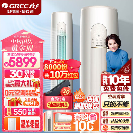 格力（GREE）空调 京东小家智能生态 3匹云逸-Ⅱ 客厅空调立式空调柜机KFR-72LW/NhGm3BAj(珊瑚玉色)