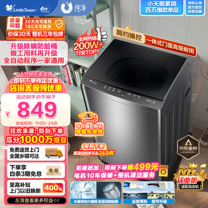 小天鹅（LittleSwan）波轮洗衣机全自动 8公斤大容量 健康免清洗 升级专业除螨 宿舍 租房神器 免清洗内桶 TB80V23H