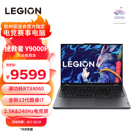 联想(Lenovo)拯救者Y9000P 13代酷睿i7 2023游戏笔记本电脑 16英寸(13代i7-13650HX 16G 1T RTX4060 2.5K 240Hz高色域)灰