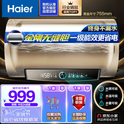 海尔（Haier）安心浴60升电热水器速热大水量金刚无缝胆健康水质监测WIFI一级能效 EC6001-PD3(U1)