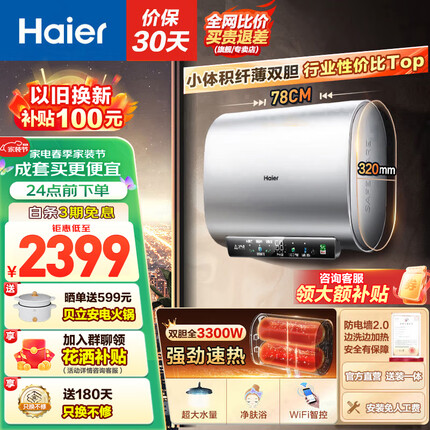海尔（Haier）热水器电热水器双胆纤薄扁桶3300W速热一级能效家用储水式水质可视省电洗澡热水器镁棒终身免换 60L 3300W 【60%家庭选择】BK1