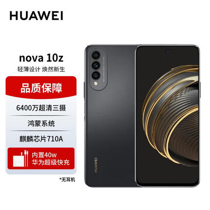  HUAWEI nova 10z 6400万超清三摄 6.6英寸无界全视屏 256GB幻夜黑 华为手机鸿蒙