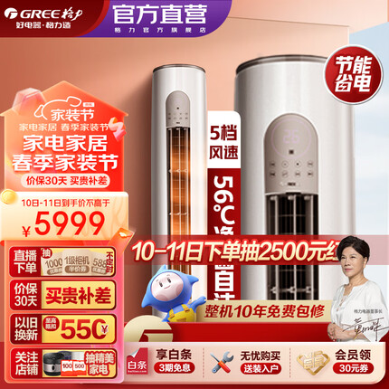 格力（GREE）空调 云之炫 新三级能效 变频冷暖 自清洁 大风量 除湿 客厅家用圆柱立式柜机 3匹 三级能效