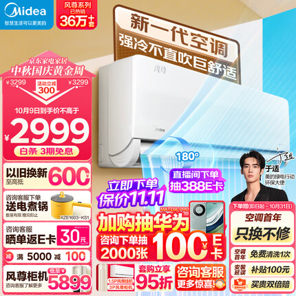 美的（Midea）空调 1.5匹 风尊 科技版 新一级能效 变频冷暖 壁挂式空调挂机 京东小家智能家电 KFR-35GW/N8MXC1