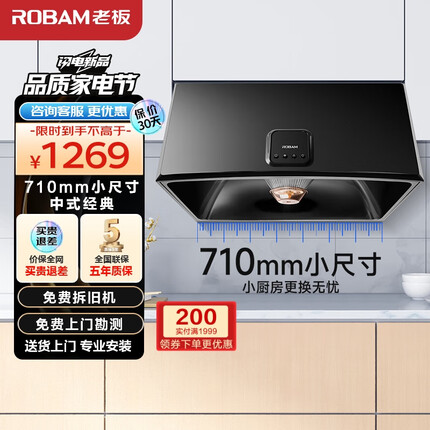 老板（Robam）抽油烟机小户型家用经典老式吸油烟机 71cm中式小尺寸排油烟机以旧换新 CXW-185-3009
