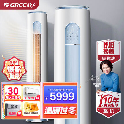 格力（GREE）空调 京东小家智能生态 2匹 云逸-Ⅱ 1级能效 客厅空调立式空调柜机KFR-50LW/NhGm1BAj