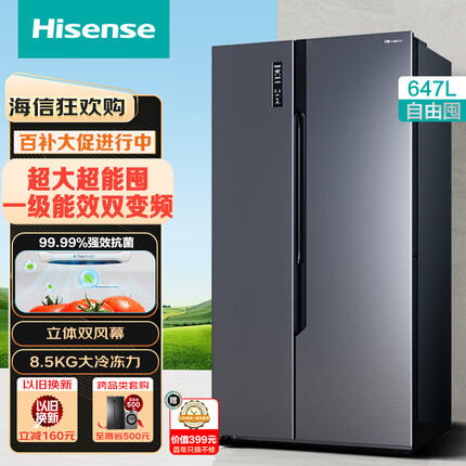 海信（Hisense）冰箱双开门对开门电冰箱一级能效超大容量647升风冷无霜双变频BCD-647WFK1DPUJ大冷冻空间