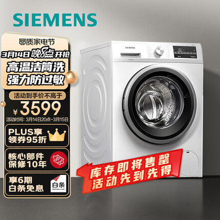 西门子（SIEMENS）10公斤滚筒洗衣机 BLDC变频电机 15分钟快洗 混合洗XQG100-WM12P2602W