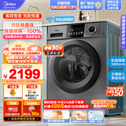 美的（Midea）滚筒洗衣机全自动 V33 洗烘一体机 除菌净螨 羽绒云朵烘 简尚系列 超薄款 10公斤 MD100V33WY