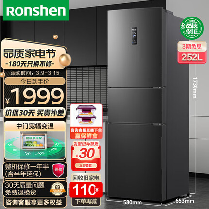 容声(Ronshen)252升三开门电冰箱变频一级能效节能家用风冷无霜冰箱 BCD-252WD18NP