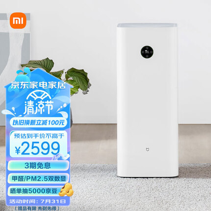 米家 小米空气净化器4Max 专业级除甲醛除异味除菌家用大空间 99.99%灭活超强性能 智能互联