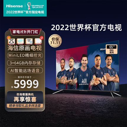 海信（Hisense） 65E8G 65英寸120Hz高刷新率 U+超画质芯片 量子点高色域平板电视