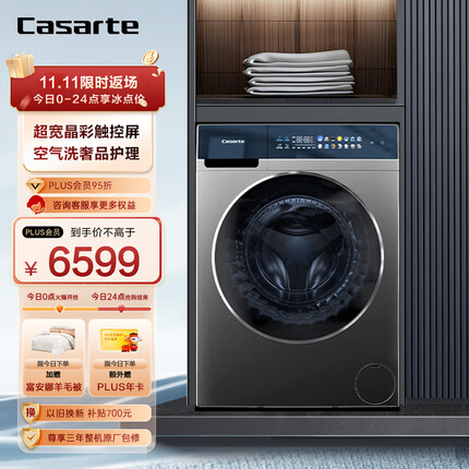 卡萨帝（Casarte）滚筒洗衣机全自动 10公斤洗烘一体机 直驱变频防震动 奢护汽空气洗 紫外线除菌 晶彩欧卡 H10S3CU1