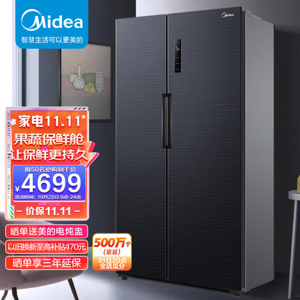美的(Midea)果润维C系列540升变频一级能效双开门电冰箱超大容量对开家用风冷京东小家智能BCD-540WKPZM(E)