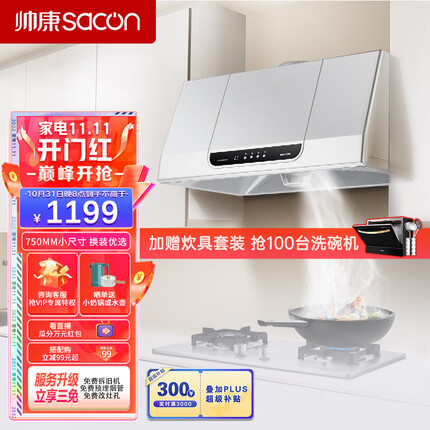 帅康（Sacon）抽油烟机 大风量脱排油烟机 家用中式吸油烟机 小尺寸换装优选 免拆洗 易操作CXW-200-MD01