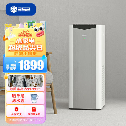 352 空气净化器除甲醛除雾霾除菌除尘 金色灰色可选 X60 灰色