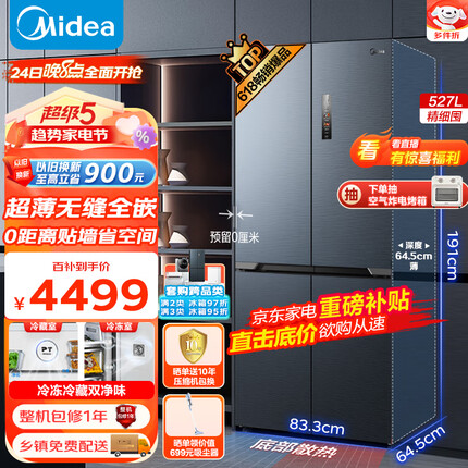 美的（Midea）无缝全嵌系列十字双开门四开门超薄零嵌入式大容量家用智能变频电冰箱一级能效保鲜MR-553WUSPZE