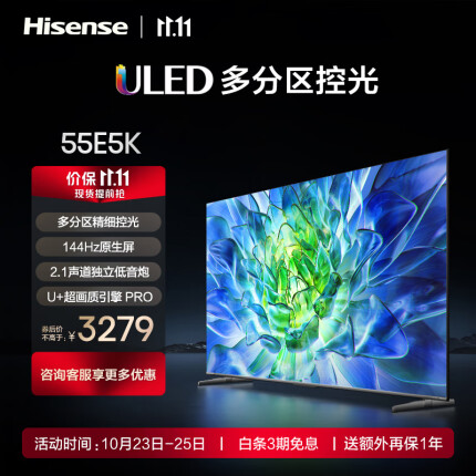 海信电视55E5K 55英寸 ULED 多分区144Hz 4+64GB 高色域 4K超高清智慧全面屏 智能液晶平板游戏电视机