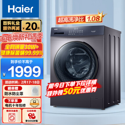 海尔（Haier) 滚筒洗衣机全自动 10公斤大容量BLDC变频香薰除菌环瀑水流金榜推荐以旧换新 EG100MATE3S