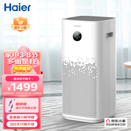 海尔（Haier）空气净化器家用除甲醛雾霾颗粒物负离子除菌除烟味氨基酸除醛 京东小家智能生态KJ600F-H600AU1