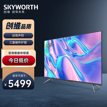 创维（SKYWORTH）65A4 Pro 65英寸 远场语音4K超高清电视机 超薄护眼智慧全面屏 无屏闪液晶平板电视以旧换新