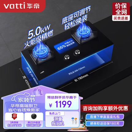 华帝（VATTI）家用燃气灶天然气灶双灶嵌入式 5.0kW大火力猛火灶台嵌两用 易清洁灶具灶台可调节底盘JZT-i10071B