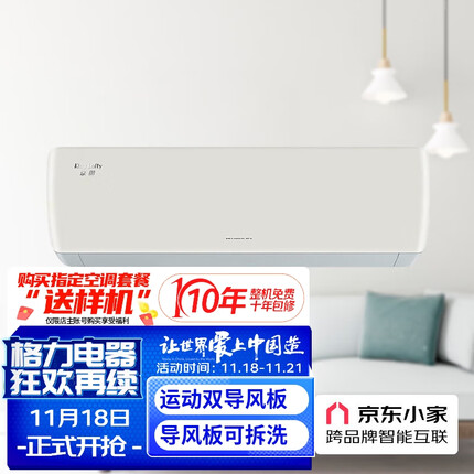 格力（GREE）京东小家智能生态 京御 1.5匹 变频冷暖1级能效 空调挂机 线下同款 KFR-35GW/(35587)FNhAb-B1