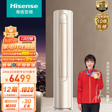 海信（Hisense）3匹 深呼吸 新风空调 净化增氧 新一级防直吹变频立式空调柜机KFR-72LW/S680-X1【一价全包版】