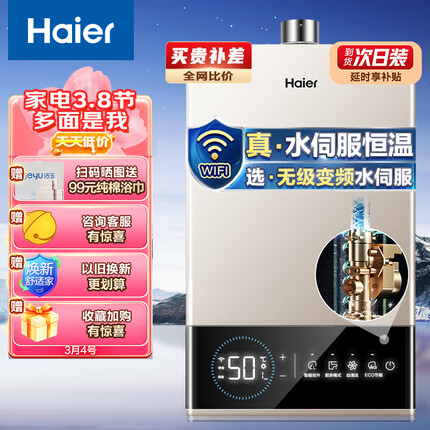 海尔（Haier）16升燃气热水器天然气无级变频水伺服恒温智护自洁家用智慧节能JSQ30-16JM6(12T)U1 京东小家智能