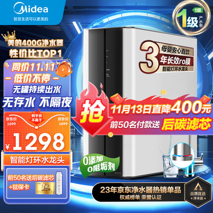 美的（Midea）【火爆新品】美的净水器家用直饮过滤器净饮一体机净水器净水机RO反渗透厨下纯水机小净净水器400G 【人气推荐】400G大通量 净水器