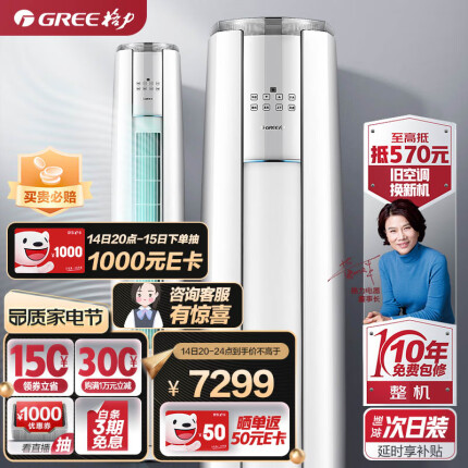 格力（GREE）空调 京东小家智能生态 3匹云锦-Ⅱ 1级能效 客厅空调立式空调柜机KFR-72LW/NhAg1BAj
