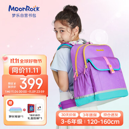 梦乐书包小学生儿童护脊减负超轻便双肩背包大容量女减压3-6年级浅紫