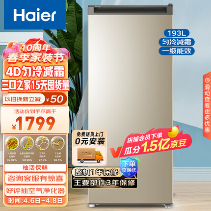 海尔（Haier）193升匀冷家用立式冰柜 母乳冷冻柜抽屉式冷柜囤货小冰柜家用小型冰箱BD-193MDT 以旧换新