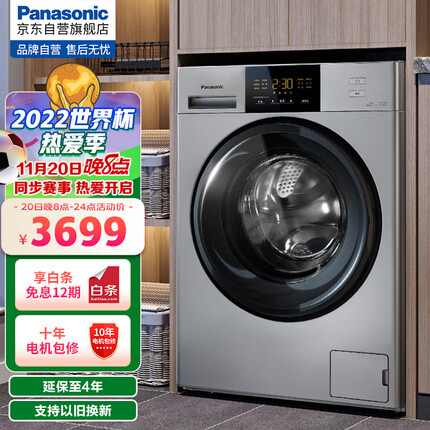 松下(Panasonic)滚筒洗衣机全自动10公斤分类消毒洗 15min超快洗 强劲变频电机节水省电XQG100-31JE5以旧换新