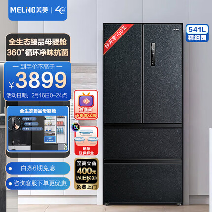 美菱(MELING)【光谱养鲜系列】541升法式多门家用电冰箱一级能效风冷无霜双变频净味母婴BCD-541WPU9CY