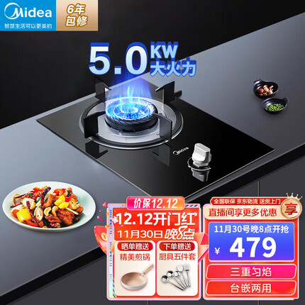 美的（Midea）燃气灶单灶嵌入式台式厨房家用5.0KW大火力单眼灶煤气灶5挡火力调节 【5.0KW猛火灶】Q13 液化气