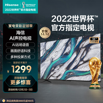 海信电视55E3G 55英寸 4K超高清护眼智慧屏 超薄悬浮全面屏 远场语音智能液晶平板电视机 一键投屏 以旧换新
